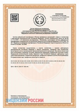 Приложение СТО 03.080.02033720.1-2020 (Образец) Гусь Хрустальный Сертификат СТО 03.080.02033720.1-2020
